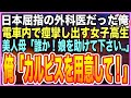 【感動する話】大病院の天才外科医だったことを隠して生きる俺。田舎に帰郷する電車内で、女子高生が倒れてしまい…美人母「誰かお医者様は?」➡︎俺が応急処置をするとまさかの展開に【いい話】【朗読】