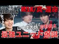 【M!LK】衝撃の実力!!真・運命を歌好き男子がリアクション&歌唱分析!!【M!LK - 真・運命 (曽野舜太&山中柔太朗) (Official Music Video)】歌唱分析