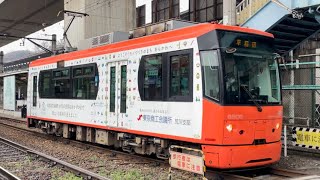 【MH有り！】都電荒川線（東京さくらトラム）8800形8810号車（オレンジ塗装・東京商工会議所荒川支部設立50周年記念ラッピング）が早稲田行きとして王子駅前駅を発車（2024.3.12.11:24）