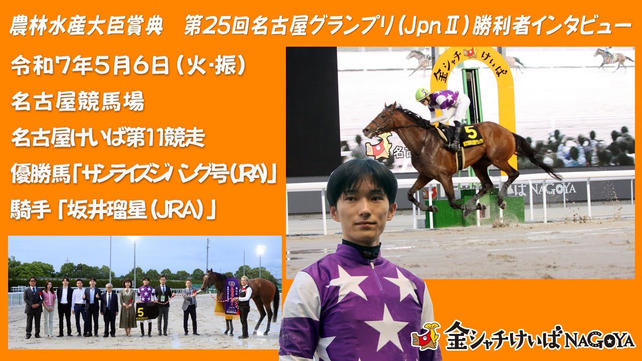 農林水産大臣賞典 第25回名古屋グランプリ(JpnⅡ)』の結果｜ニュース