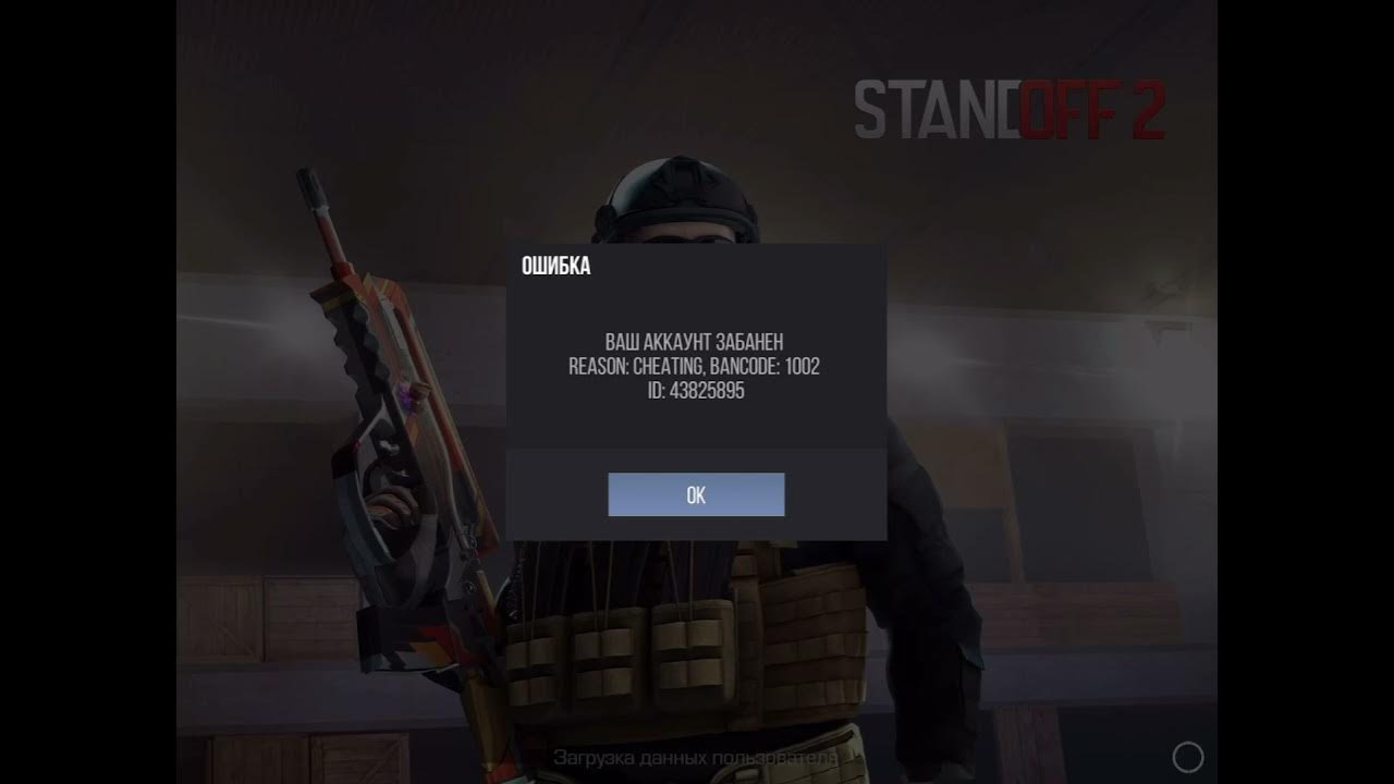 Заблокируй разработчик. Забанили аккаунт в стандофф. Аккаунт заблокирован стеедофф 2. Аккаунт заблокирован стандойф. Аккаунт забанен стандофф 2.