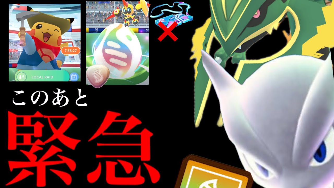 このあと無料入手⚠️】まさかの限定出現！？〇〇だけは要注意！GO