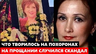 ЧТО ТВОРИЛОСЬ НА ПОХОРОНАХ КИРИЕНКО! На прощании с Зинаидой Кириенко случился скандал...