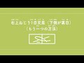 右上ねじり1目交差(下側が裏目)(もう一つの方法) 【棒針編み/編み物】