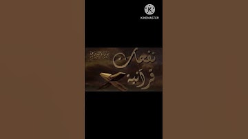 سورة القارعة الشيخ أنس العمادي