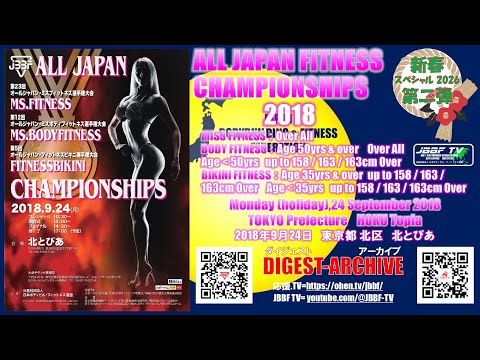 2026 New Year Special Part 2 JBBF TV Archive 2018 All Japan