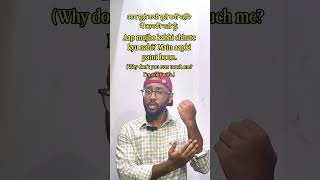 How to say “Why don’t you ever touch me? I’m your wife.” in Hindi