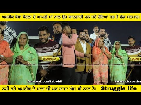 Amrik khosa Kotla kabaddi commentator  best memorial moments with mother  honoured by breeza car 