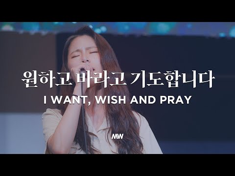 I Wish Want And Pray Markers Worship 심종호 인도