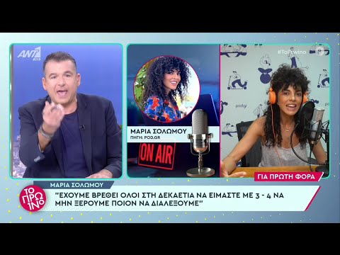 «Τρικυμία εν κρανίω!» Ο Γιώργος Λιάγκας για το podcast της Μαρίας Σολωμού | Το Πρωινό 17/11/22