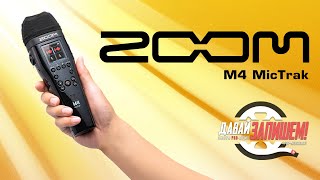 :  Zoom M4 MicTrak -    32    