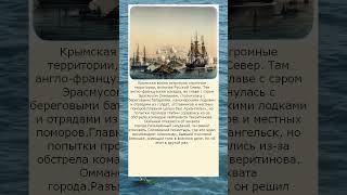 Как горстка русских мужиков опозорила британский флот невероятная история Крымской войны