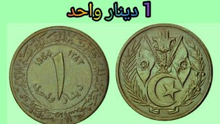واحد دينار الجمهورية الجزائرية الديمقراطية الشعبية اصدار 1964م سعره وقيمتة الان=اكثر من 1.500 دولار