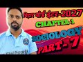 Bihar Board Class 12 Sociology Chapter 1 | समाजशास्त्र अध्याय 1 | 50 Objective Question | 2027 Exam