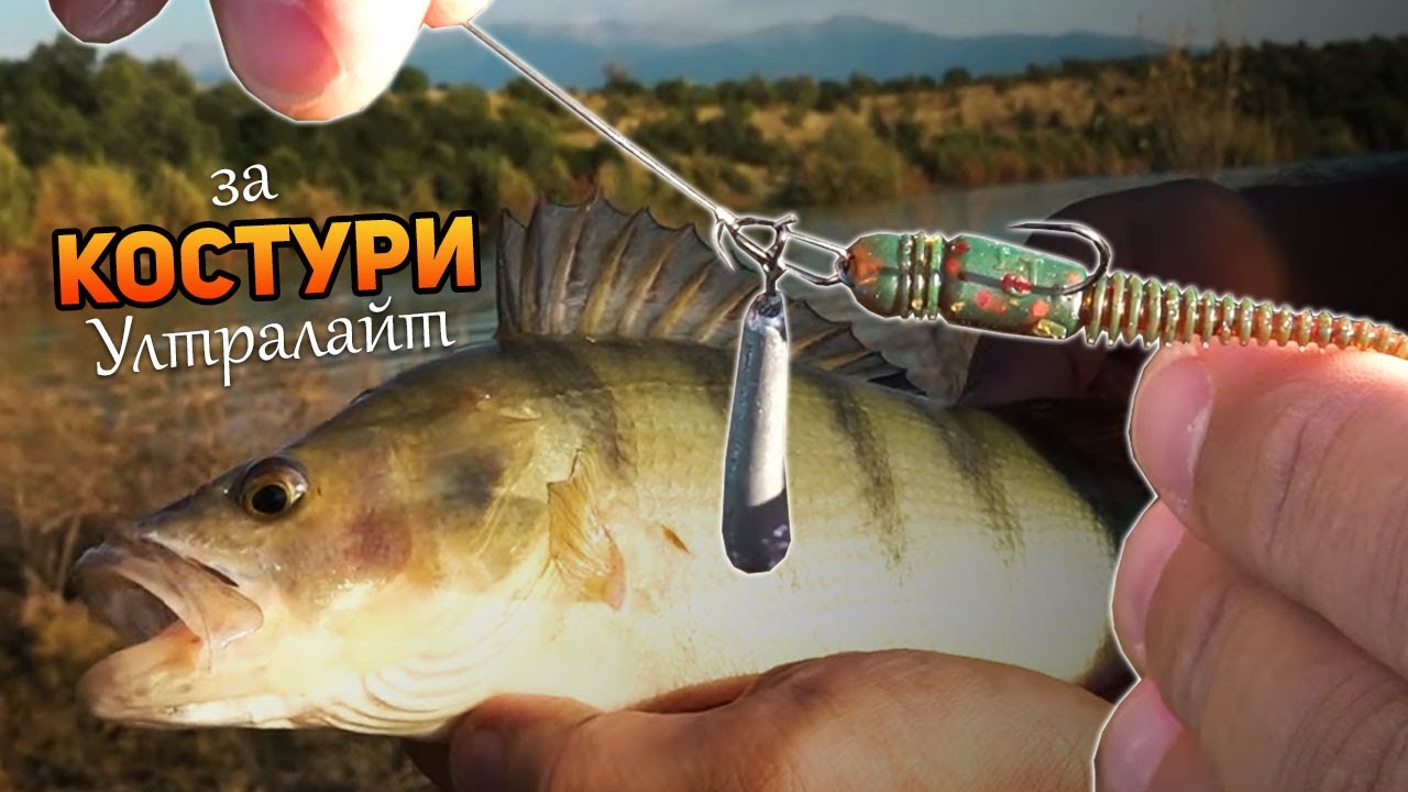 За КОСТУРИ в 