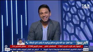 رضا عبد العال يوضح أفضل لاعب إفريقيا في الدوري.. ومشكلة المهاجم الأجنبي داخل القطبين