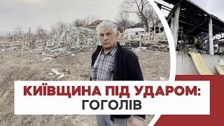 «Це для наших діток дуже погано»: як живе село Гоголів після обстрілу російськими окупантами