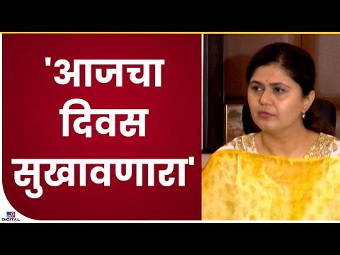 Pankaja Munde on OBC Reservation | पावसाची परिस्थिती पाहून निवडणूक आयोग योग्य निर्णय घेईल-tv9