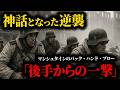 「ドイツ最高の頭脳」と言われたマンシュタインの「後手からの一撃」｜第三次ハリコフ攻防戦【独ソ戦⑦】