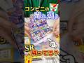 【検証】コンビニの売れ残り箱にSRは残ってる？#ポケカ #ポケモンカード #ポケモン #pokemon #開封動画 #shorts #ニンジャスピナー #packopening #pikachu