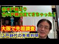 大阪で先祖探し～壬申戸籍（明治5年式戸籍）よりさらに古い戸籍の情報で家系図が作れます～