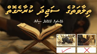 Thilaavathuge sajidha kuraane goiy - Ali Rameez