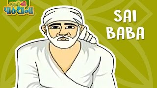 Sai baba moral story for kids with the history of greatest saint baba.
learn life shirdi children, and teens. here is a nice...