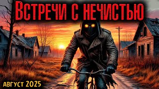 видео: ВСТРЕЧИ С НЕЧИСТЬЮ | Страшные истории картинка: ВСТРЕЧИ С НЕЧИСТЬЮ | Страшные истории
