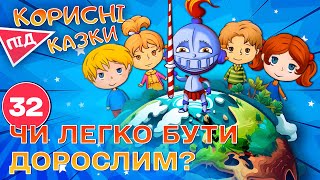 картинка: 💡 Корисні підказки – День із дорослого життя | Повчальний мультсеріал від ПЛЮСПЛЮС