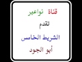 الحجر الأسود قبلتهُ .. الحجر الأسود قبلتهُ ..