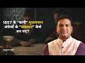 1857 के "बागी" मुसलमान अंग्रेजों के "वफादार" कैसे बन गए?