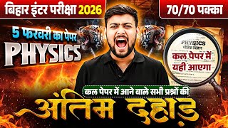 5 February Class 12th Physics Viral Question Paper 2026 || 12th Physics VVI Questions Bihar Board