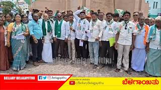 ಬಿಡದಿಯ ಕೃಷಿ ಭೂಮಿ ಸ್ವಾಧೀನ ವಿರೋಧಿಸಿ ಜೆಡಿಎಸ್ ಪ್ರತಿಭಟನೆ | Ballari | Bellary Belagayithu