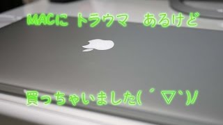 【MacBook Pro】 Retinaディスプレイモデル　Mid 2015　買いました( ´ ▽ ` )ﾉ