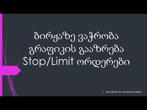 ბირჟაზე ვაჭრობა  www.binance.com