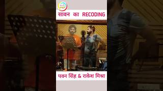Sawan Shooting pawan singh | Pawan singh bolbam song | Rakesh mishra bolbam #bhojpuri #pawansingh Sawan Shooting pawan singh | Pawan singh bolbam song | Rakesh mishra bolbam #bhojpuri #pawansingh
