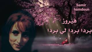 فيروز & بردا بردا لي بردا / حالات واتس آب /