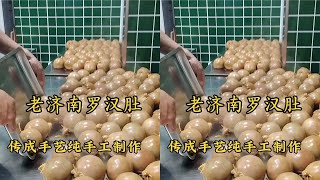 老济南传承手艺罗汉肚，每个都是亲手制作，下酒下饭都很行！#抖音本地流量来了 #罗汉肚 #好客山东