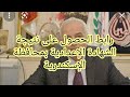 عاجل نتيجة الشهادة الإعدادية ٢٠٢٣ رابط الحصول على نتيجة محافظة الإسكندرية