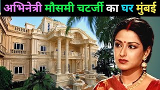 मसम चटरज क घर Moushumi Chatterjee Home Moushumi Chatterjee Biography