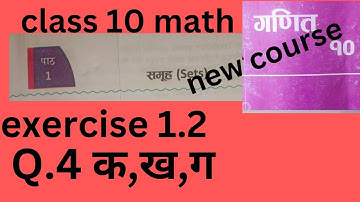 Exercise( 1.2)#Q.4#class 10 math#chapter 1#set#