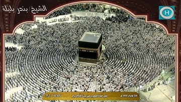 الشيخ بندر بليلة | سورة الطارق وخواتيم سورة الاعلي | صلاة المغرب 4 محرم 1441 هـ