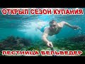 ДОМ ПУГАЧЁВОЙ В АНАПА - ЖАРА! НАЧАЛ КУПАТЬСЯ В МОРЕ! ЛЕСТНИЦА БЕЛЬВЕДЕР - ОТЛИЧНЫЙ ГАЛЕЧНЫЙ ПЛЯЖ!