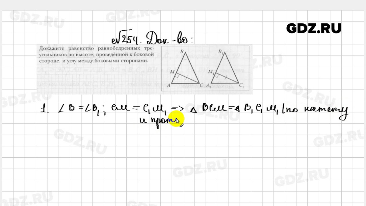 Геометрия 7 класс мерзляк номер 512. Геометрия 7 класс Мерзляк. 254 Геометрия 7. Геометрия 7 класс Мерзляк номер 254. Геометрия 7 класс Мерзляк номер 391.