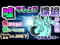 にゃんこ大戦争 - 深淵の大渦 - 未来編 第3章 #24 ┊ 低レベル 無課金 攻略 ┊ The battle cats