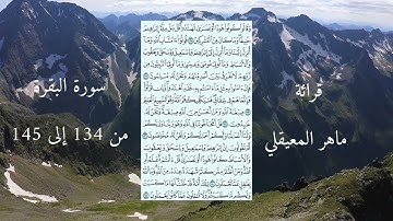 سورة البقرة من 134 إلى 145 ماهر المعيقلي