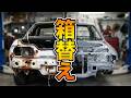 R32GT-Rフレーム探しの旅!ついに箱替えボディが見つかった!!【#26 R32 GTR レストア】NISSAN BNR32 Restore