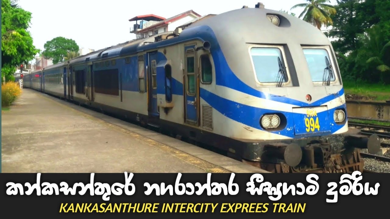කන්කසන්තුරේ නගරාන්තර සීඝ්‍රගාමි දුම්රිය | Kankasanthurei  intercity Exprees Train in sri Lanka