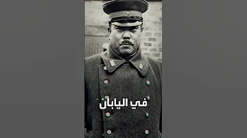 الخازوق من أبشع وسائل التعذيب 