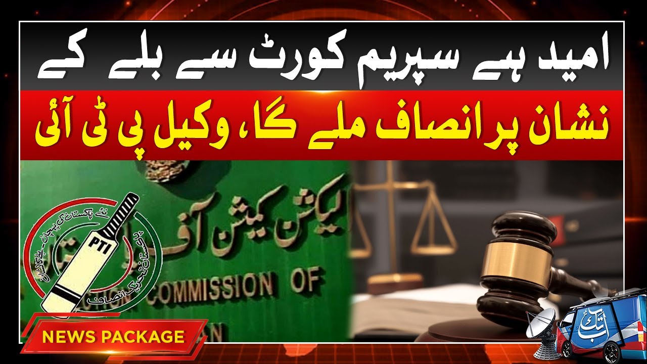PTI Bat Symbol Will Be Gained Back? | Latest Updates | Abbtakk News
